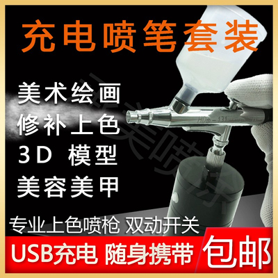 丙烯高达电动喷笔气泵套装绘画上色喷枪模型喷漆美甲喷涂airbrush