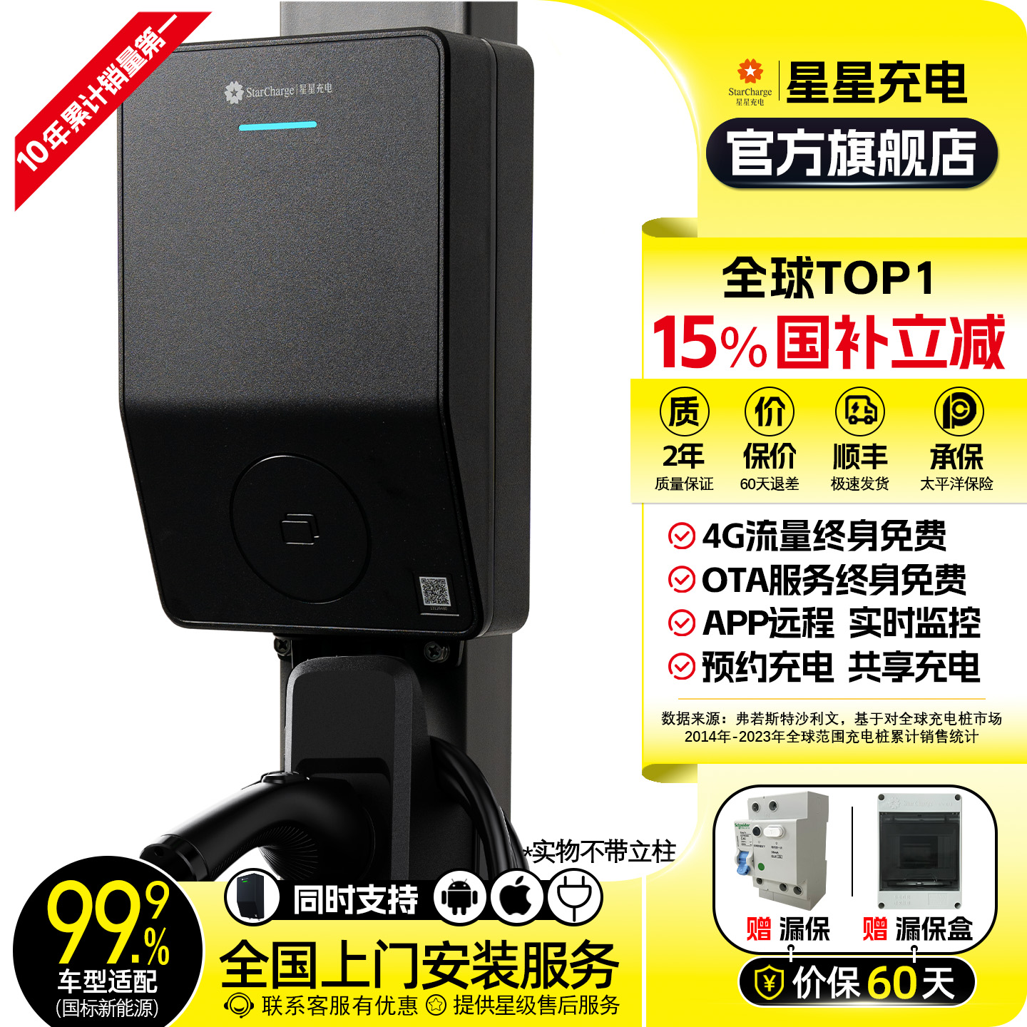 星星7kW新能源汽车家用充电桩