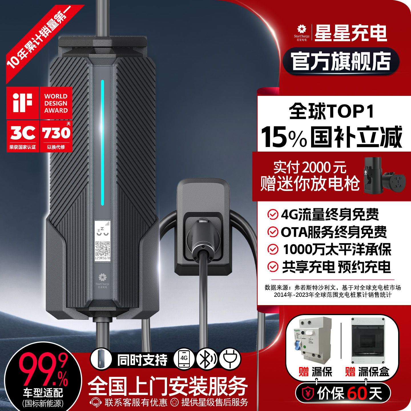 【双11已开价】星星充电桩旗舰店