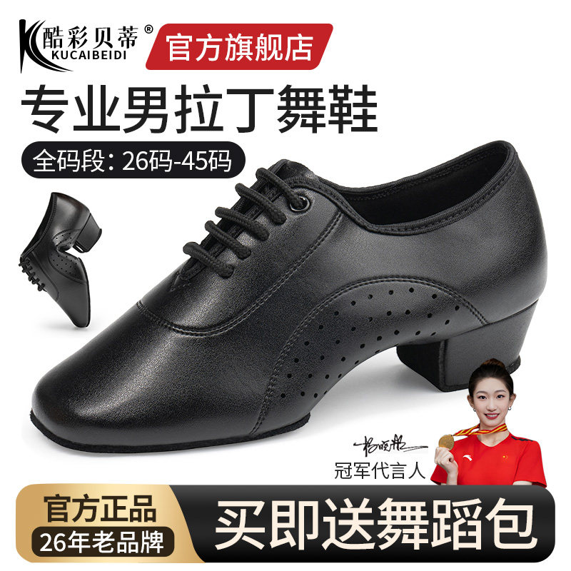酷彩贝蒂专业儿童拉丁舞鞋男士官方旗舰店正品两点软底国标舞鞋