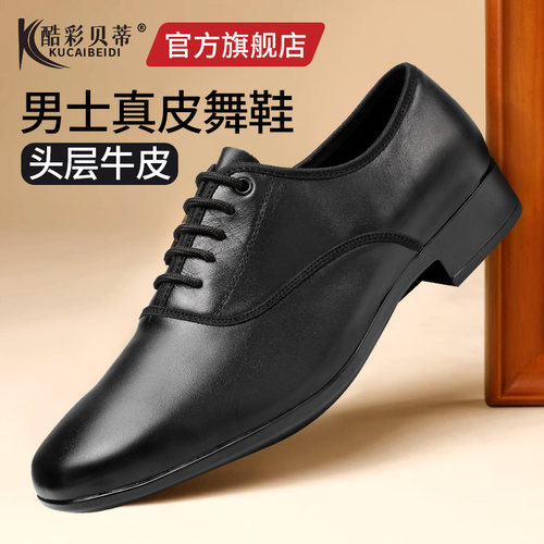 【官方正品】酷彩贝蒂真皮舞鞋男