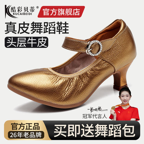 【官方正品】酷彩贝蒂真皮舞鞋