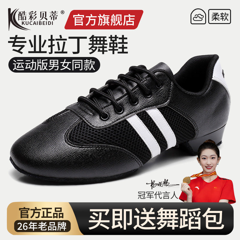 酷彩贝蒂kc专业拉丁舞教师鞋男女同款2厘米室内低跟国标舞练功鞋