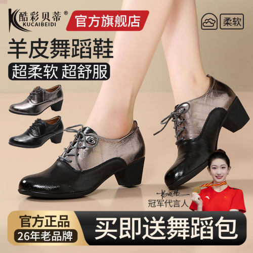 【26年老品牌】真羊皮舞蹈鞋