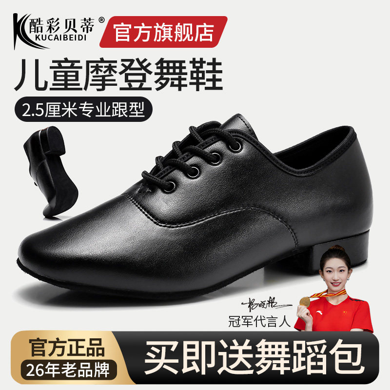 酷彩贝蒂男童摩登舞鞋官方旗舰店2025新款专业国标交谊舞练功鞋男