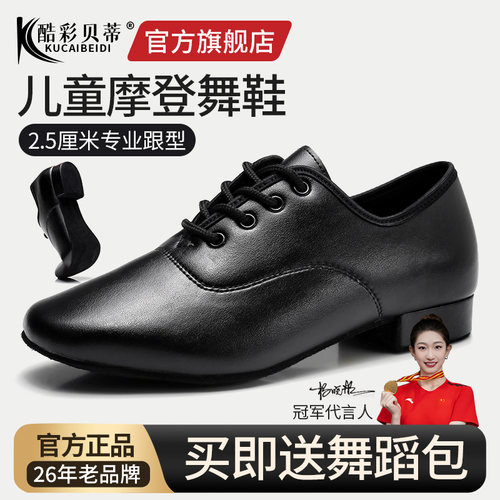 【官方旗舰】男童摩登舞鞋