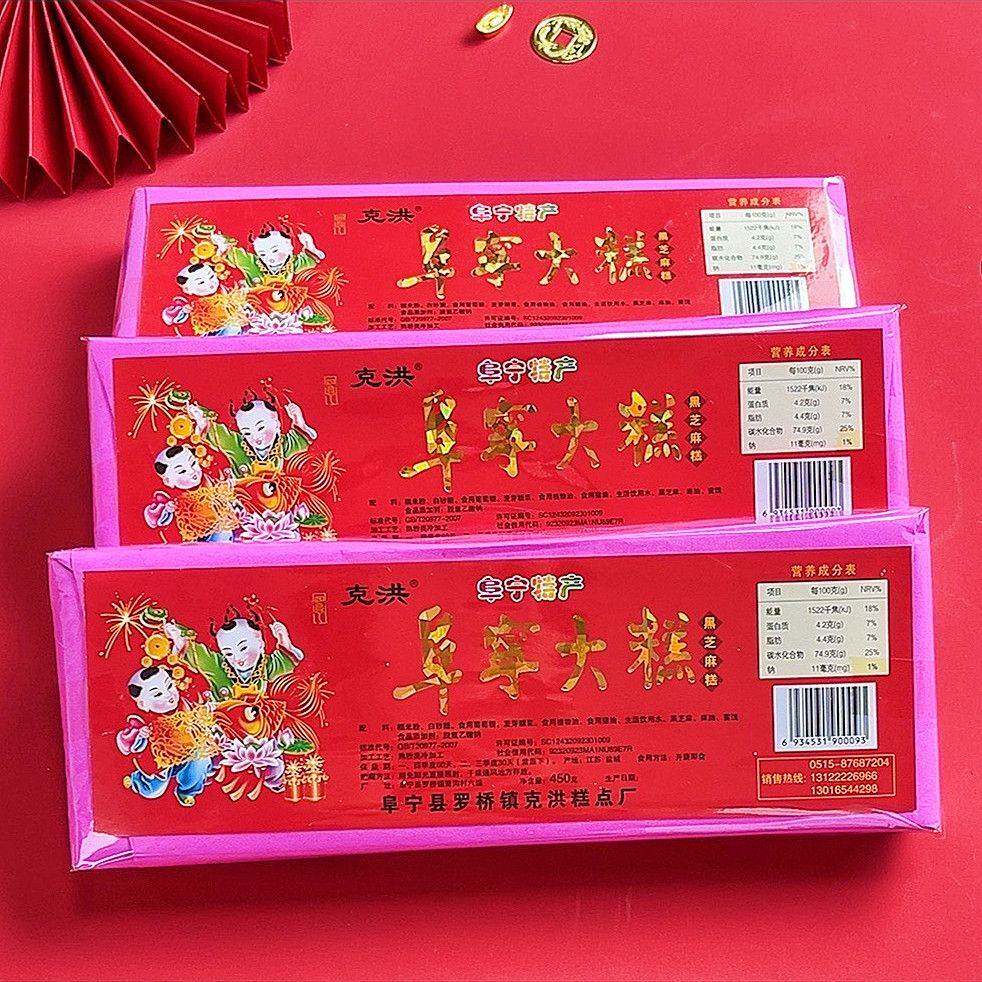 【新品上市】老式红纸包装云片糕正宗阜宁大糕江苏特产八宝结婚用