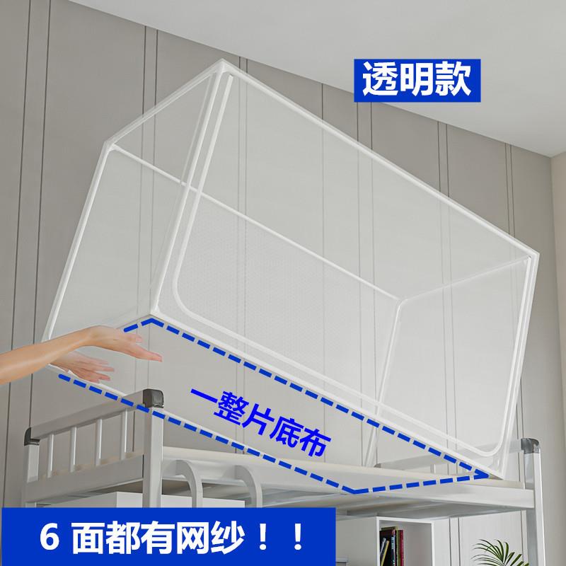 学校宿舍蚊帐全底上下床初高中住校单人防尘顶全封闭带支架0.9米
