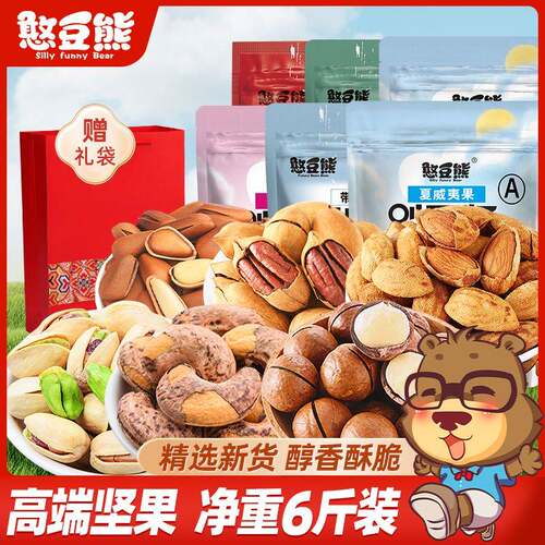 憨豆熊 混合坚果组合净重6斤腰果夏果开心果坚果零食大礼包500g
