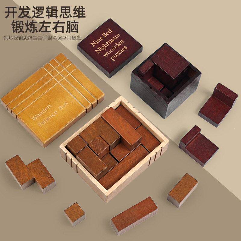 木制九张床俄罗斯方块智力魔盒空间思维立体拼图早教益智烧脑玩具