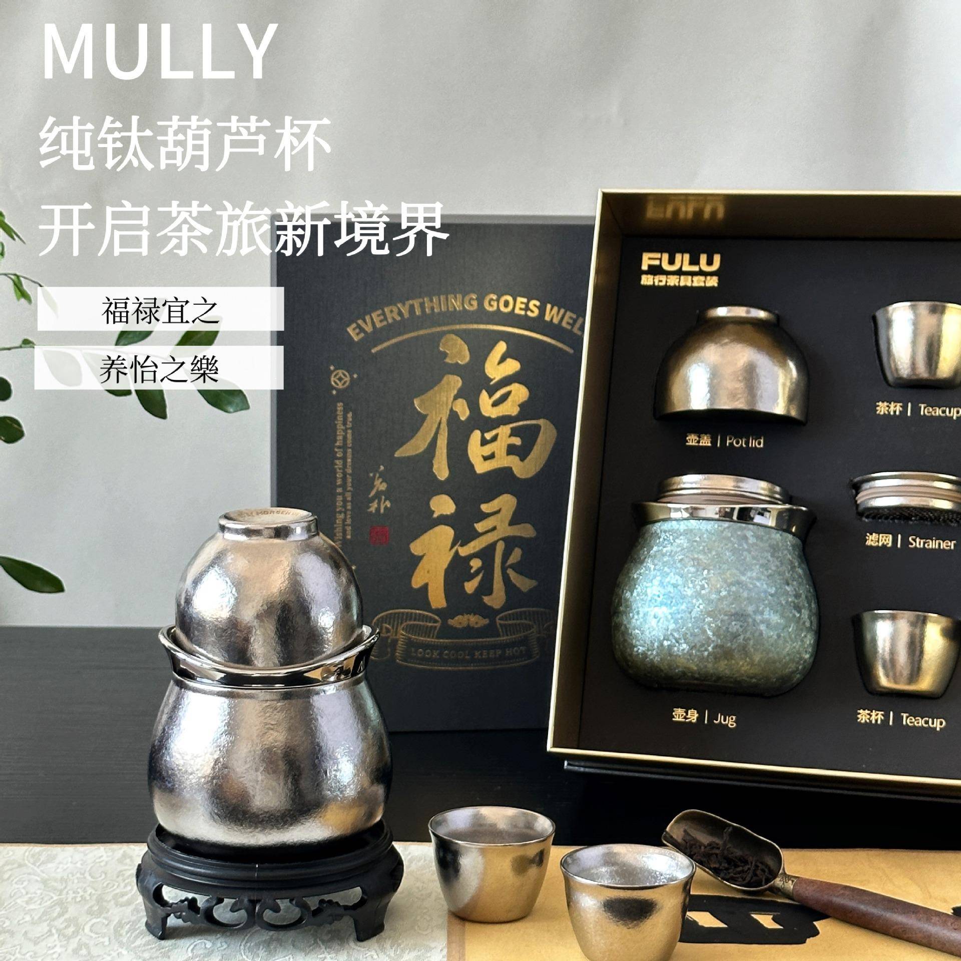MULLY摩利纯钛葫芦保温杯茶水分离便携水杯高颜值轻奢泡茶器送礼