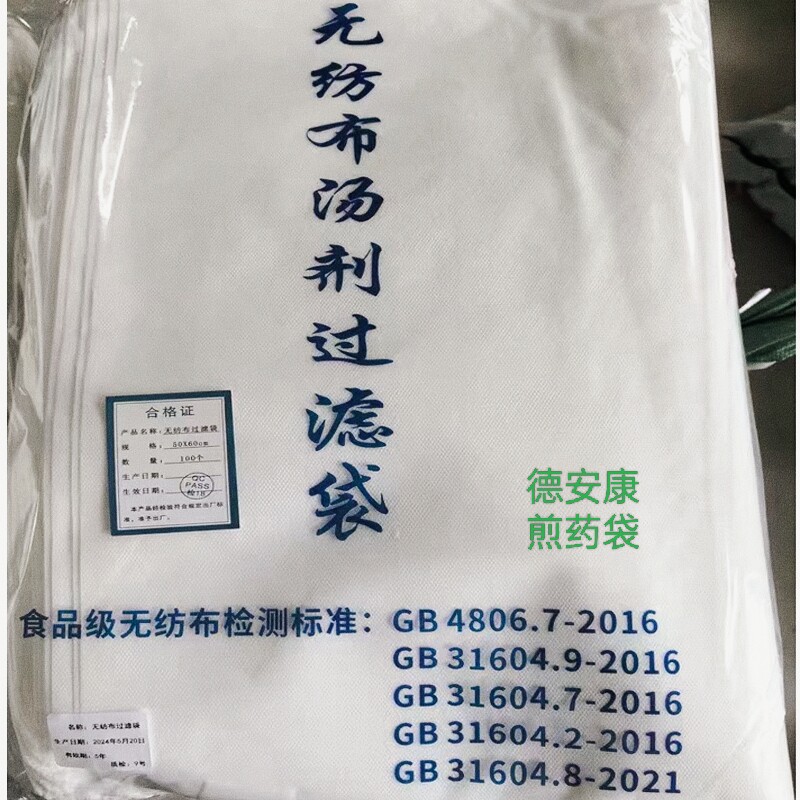 包邮40*50cm无纺布过滤袋一次性中药煎药袋纱布袋熬药袋隔渣滤渣