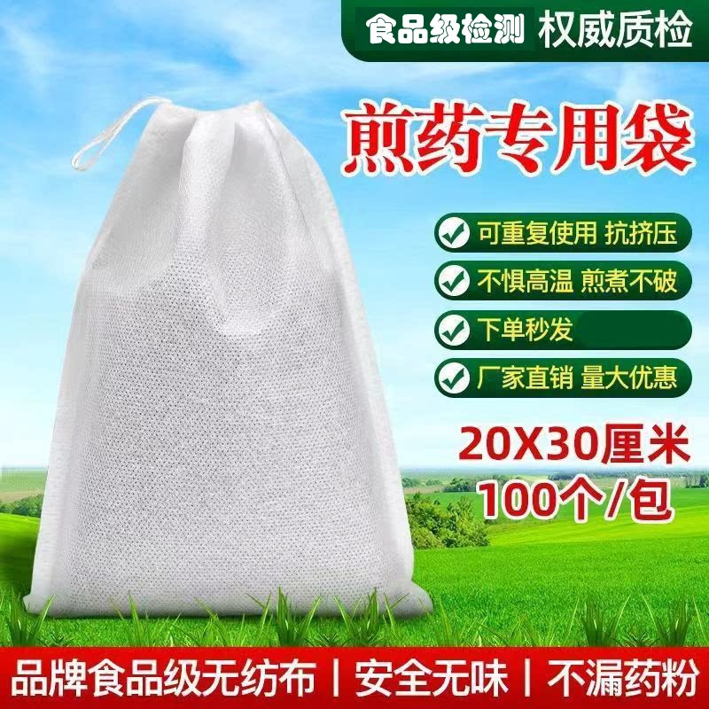 食品级100个无纺布一次性过滤袋