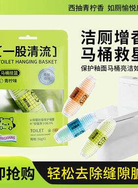 马桶清洗清洁剂挂球挂篮厕所除臭去异味留香神器洁厕灵马桶清洁剂
