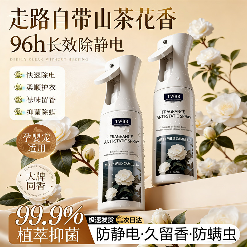 衣物除防静电喷雾衣服香氛除味除皱柔顺剂长效除螨头发去静电神器