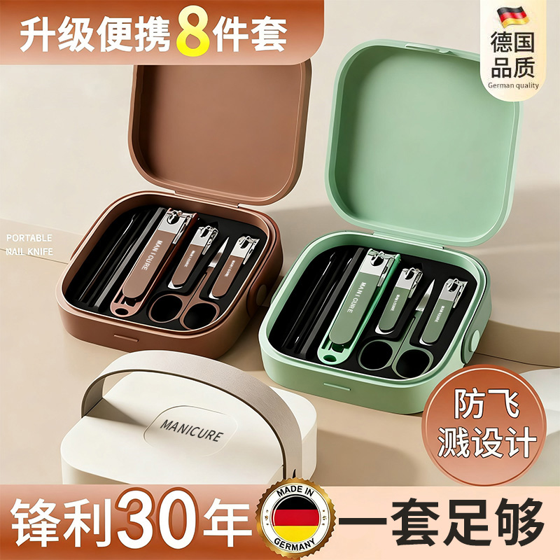 德国防飞溅指甲刀套装高档男女士