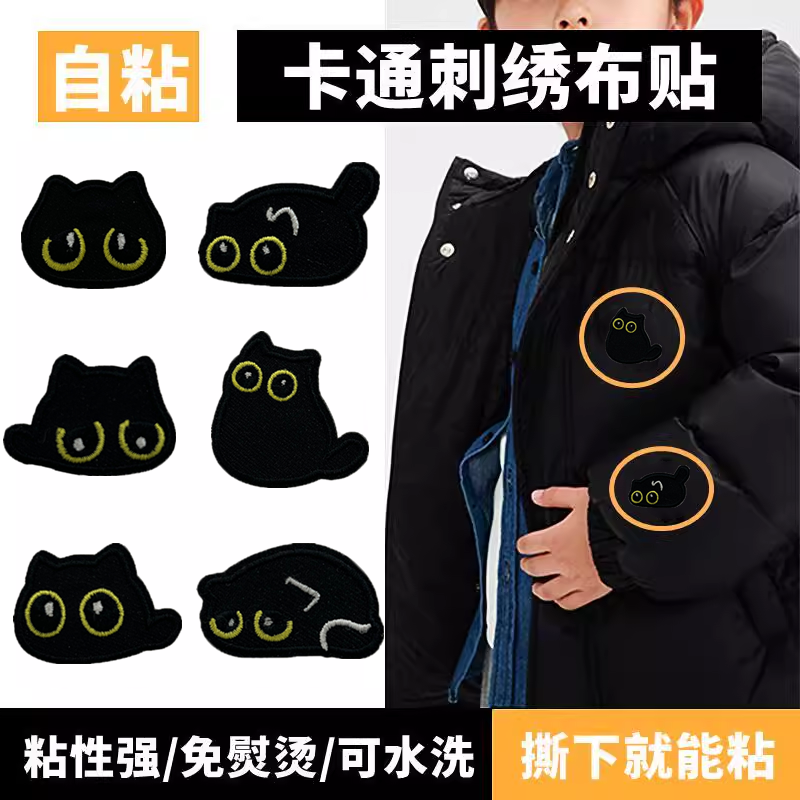 破洞修补贴补丁贴自粘无痕可缝男女羽绒服牛仔裤背包刺绣衣服贴饰