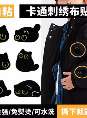 破洞修补贴补丁贴自粘无痕可缝男女羽绒服牛仔裤背包刺绣衣服贴饰