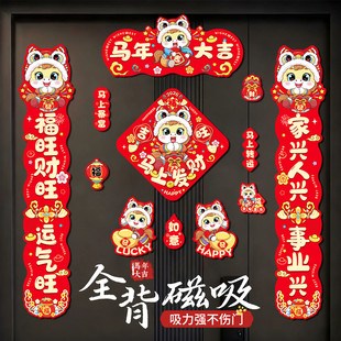 对联磁吸2026马年新款新年春联无痕入户门套装福字装饰创意门贴