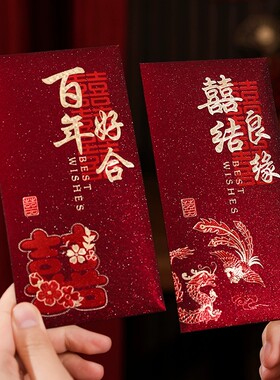 结婚专用红包2025新款复古创意利是封随礼长款新婚改口喜字红包袋