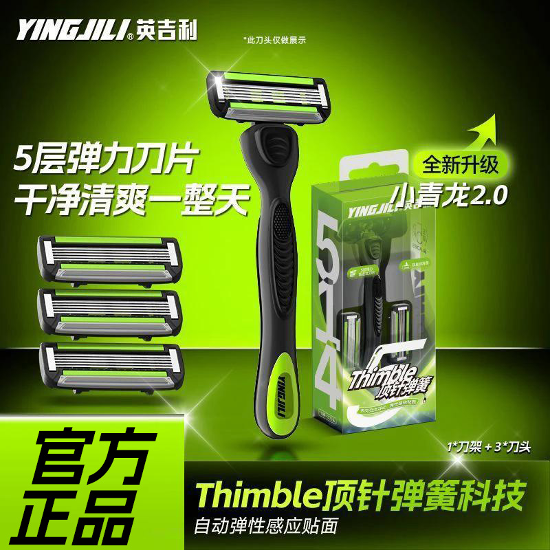 英吉利小青龙剃须刀手动刮胡刀