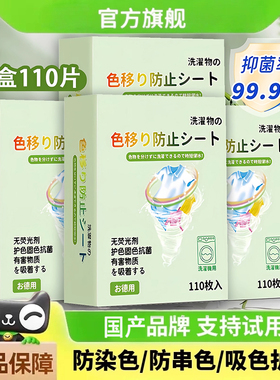 吸色片混洗防染色衣服洗衣纸洗衣机防串染色吸色母片防串色wooki