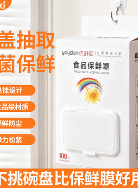 一次性保鲜膜套罩食品级专用保鲜袋家用碗盘罩带松紧套剩菜保鲜罩