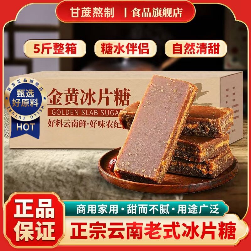 冰片糖广西黄糖片木薯糖水酵素熬粥金黄片糖红片糖蔗糖官方旗舰店