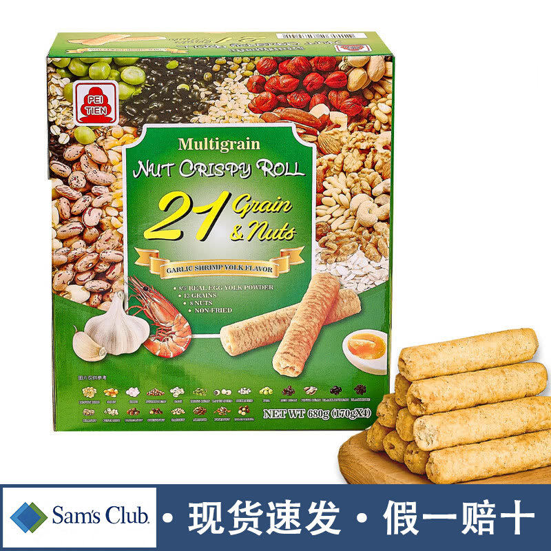 山姆代购综合谷物坚果香脆卷进口网红爆款新款零食会员超市正品