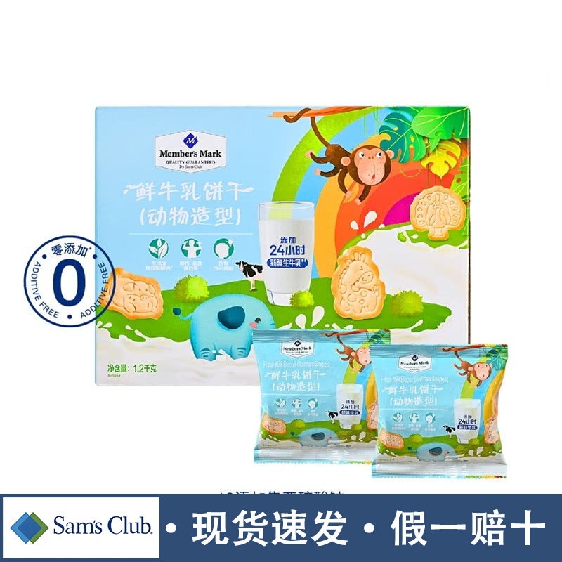山姆代购鲜牛乳饼干动物造型牛奶味儿童宝宝健康营养零食点心
