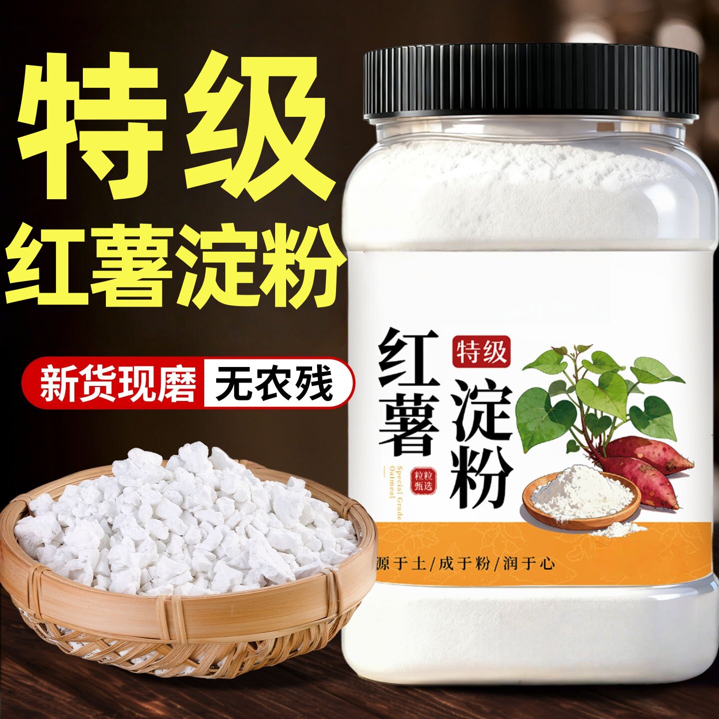 农科院正宗纯红薯粉农家手工红薯淀粉食用地瓜粉山芋粉官方旗舰店