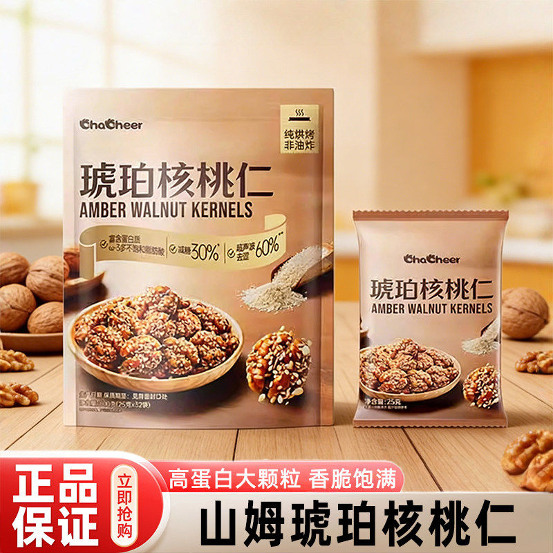 山姆芝麻琥珀核桃仁大颗粒黑芝麻臻选独立小包装零食会员超市正品