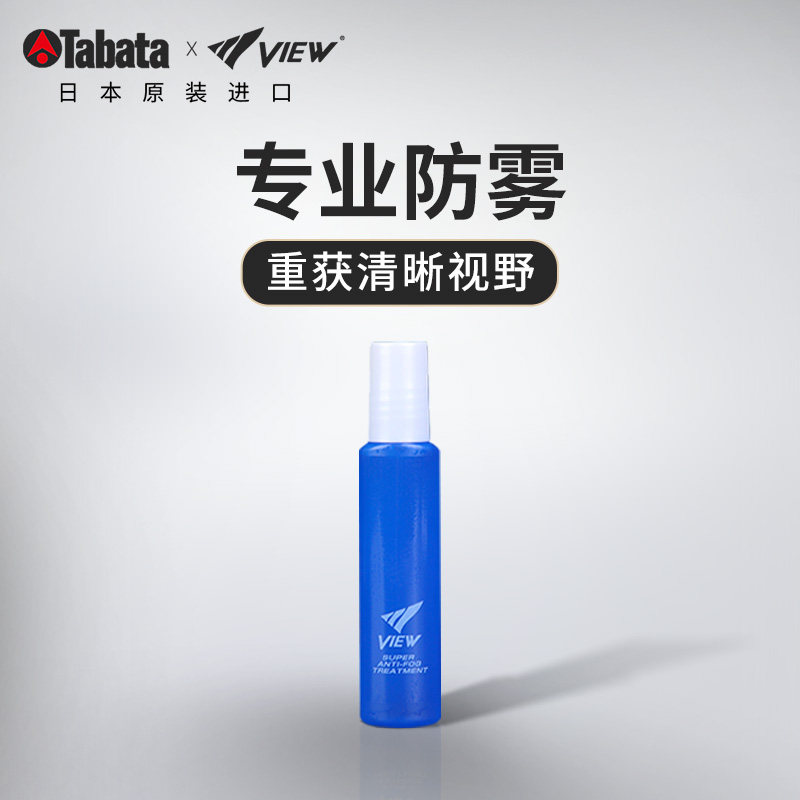 VIEW泳镜防雾剂游泳眼镜喷剂日本原装专业镜片除雾剂TABATA