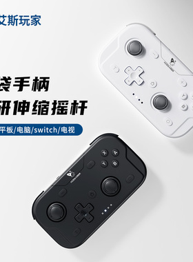轻薄便携口袋无线游戏手柄switch1/2电脑安卓ios手机平板蓝牙体感丝之歌和平精英火影忍者