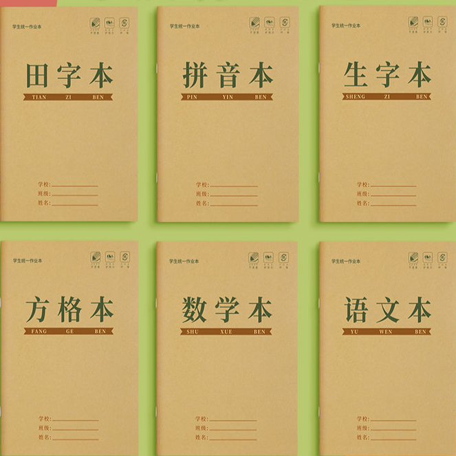 小学生36K拼音生字本专用拼音拼写本田字格本子拼音25K作业本YX