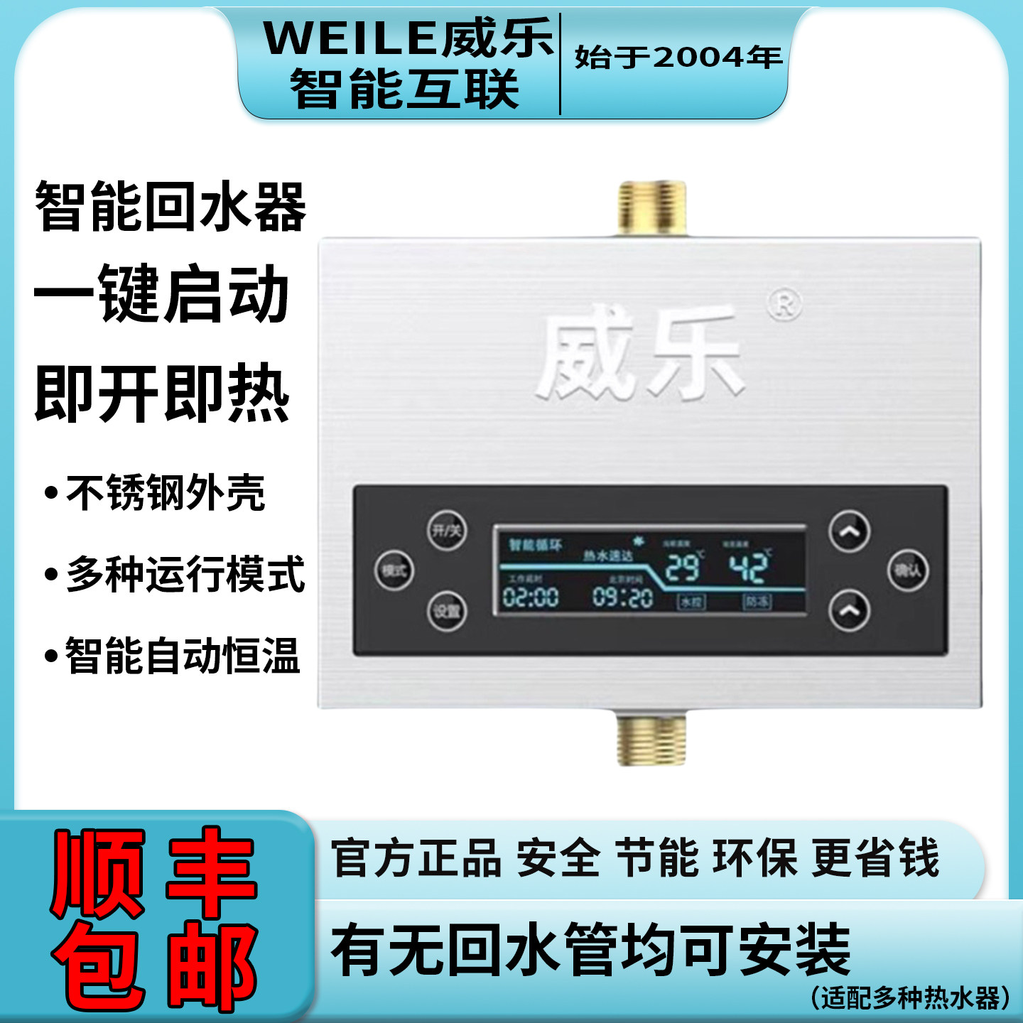 威乐回水器热水循环系统家用节能太阳能静音循环泵智能全自动智能