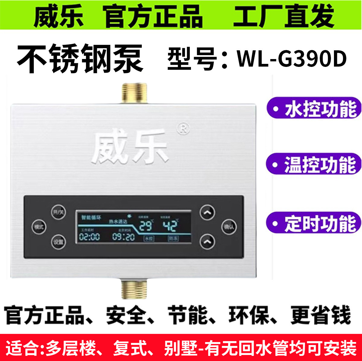威乐回水器热水循环系统全自动零冷水燃气空气能静音水泵WL-G390D