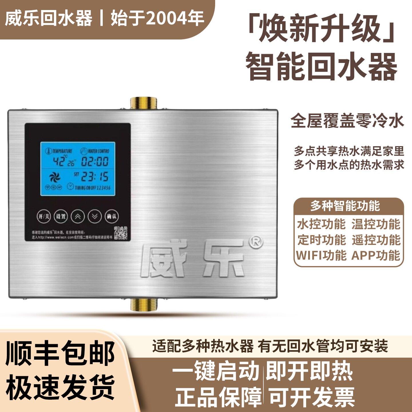威乐回水器家用回水泵 热水器循环泵系统全自动静音 空气能循环泵
