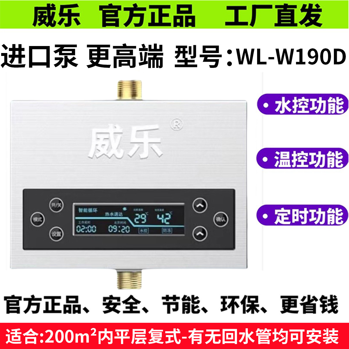 威乐回水器热水循环泵系统零冷水回水器空气能热水循环泵WL-W190D