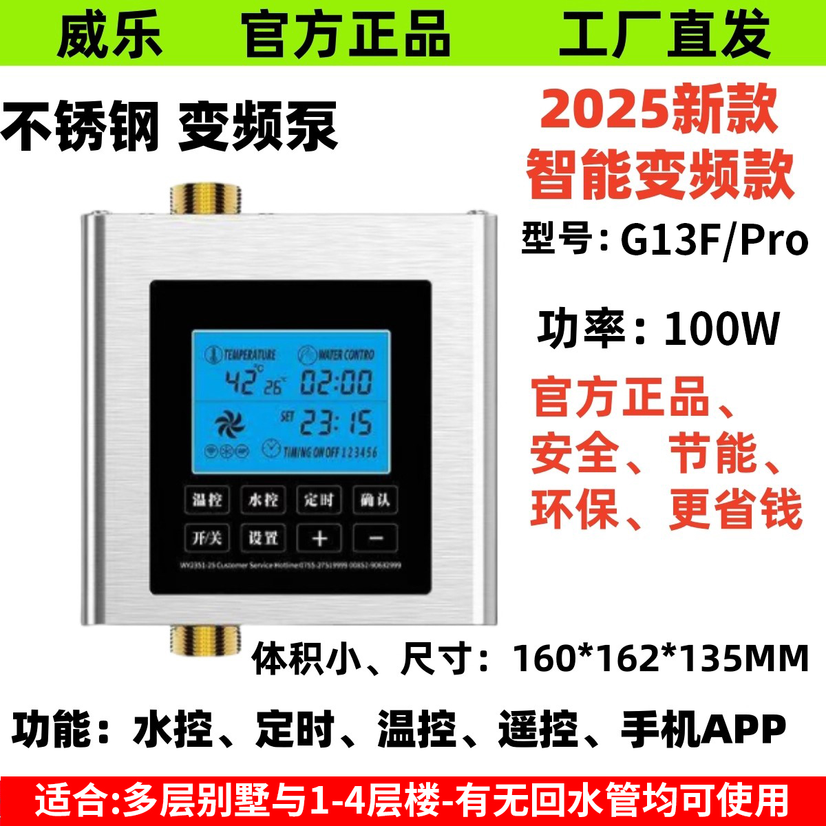 威乐回水器热水循环系统变频家用循环泵空气能零冷水WL-G13F/Pro