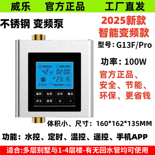 威乐回水器热水循环系统变频家用循环泵空气能零冷水WL-G13F/Pro