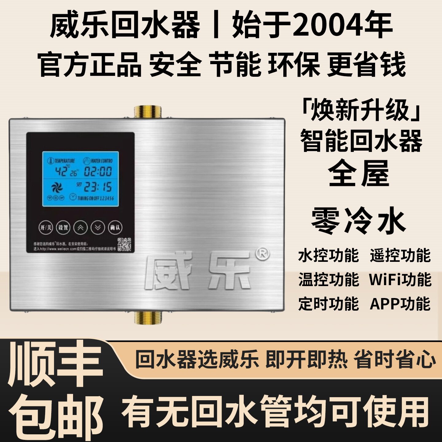 威乐家用回水器中央热水循环系统静音燃气空气能智能零冷水水泵