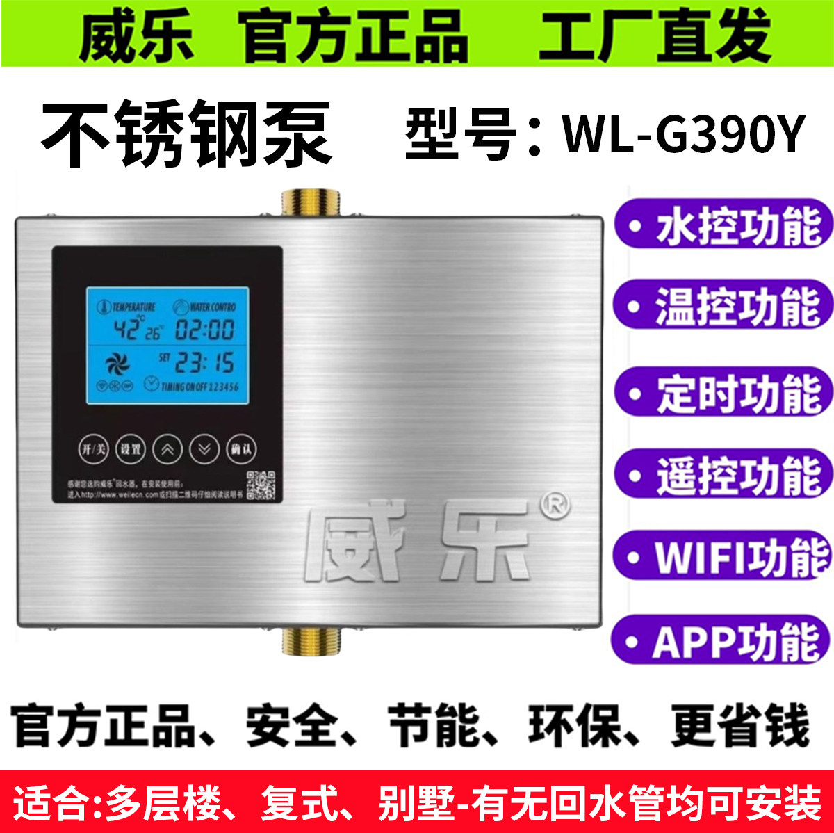 威乐回水器热水循环系统循环回水泵零冷水家用空气能静音WL-G390Y