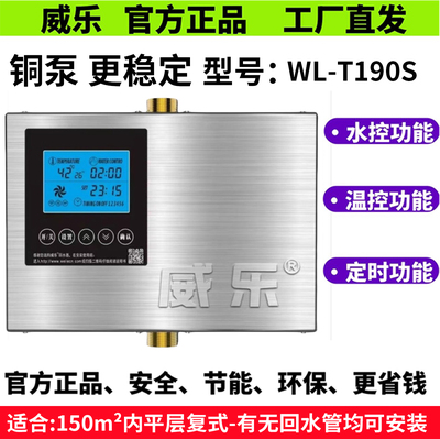 威乐回水器家用回水泵热水器循环泵系统全自动静音空气能WL-T190S