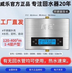 热水循环泵系统威乐回水器家用智能回水循环泵全自动零冷水进口泵