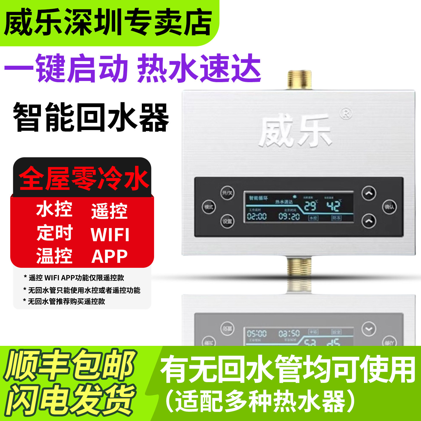 威乐回水器热水循环系统进口回水泵家用全自动零冷水系统智能静音