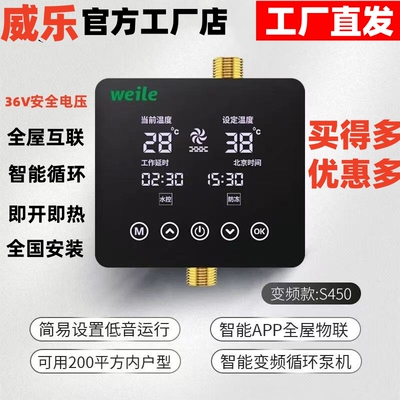 威乐回水器热水循环系统零冷水热水循环泵空气能智能静音APP家用