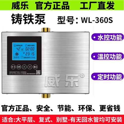 威乐回水器热水循环系统循环回水泵零冷水家用空气能静音WL-360S