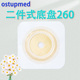 ostupmed汇锦然二件式 造口袋底盘260直肠改道肛门大便造瘘袋6006