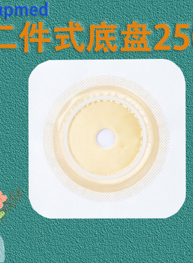 ostupmed汇锦然二件式造口袋底盘250两件式造瘘袋肛门大便袋4001